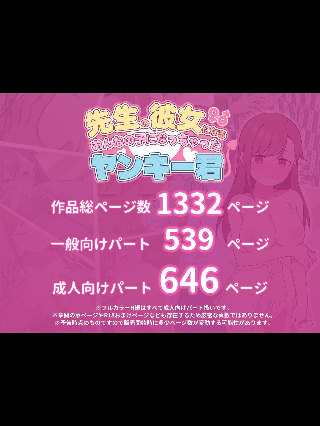 先生の彼女になる女の子になっちゃったヤンキー君 総集編完全版50
