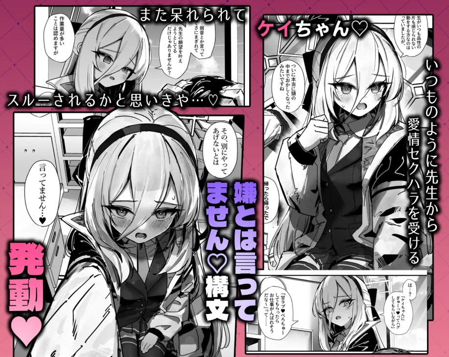 先生と交尾なんて絶対にしません！2