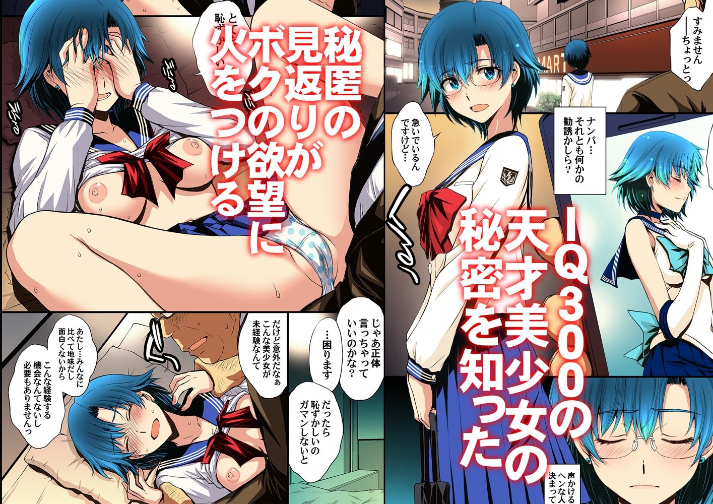セーラー戦士と種付けおじさん2