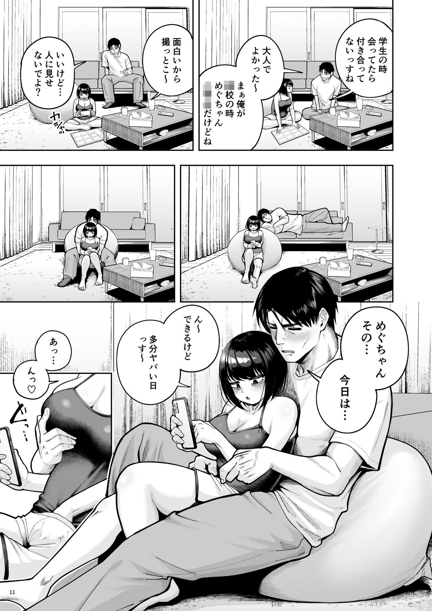 社内恋愛は禁止です！310