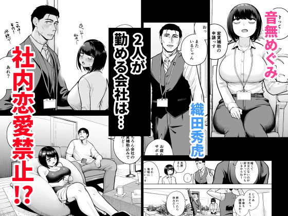 社内恋愛は禁止です！32