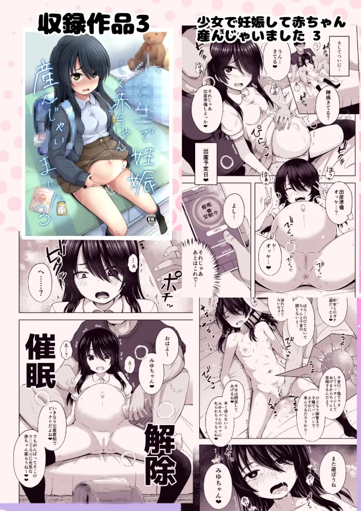 少女で妊娠して赤ちゃん産んじゃいました 総集編4