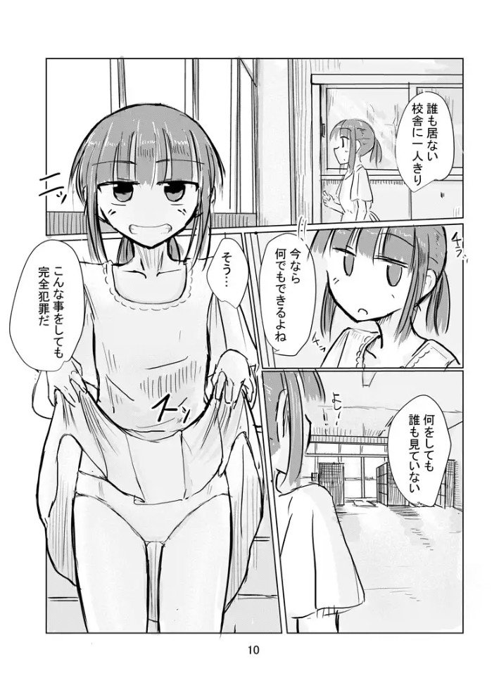 少女と忘れもの10