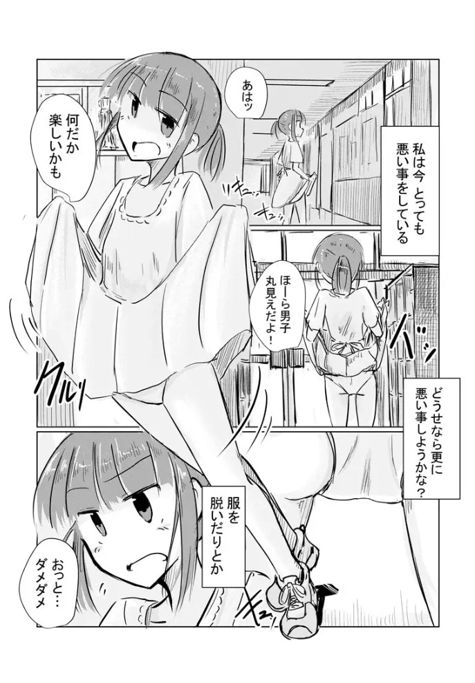 少女と忘れもの11