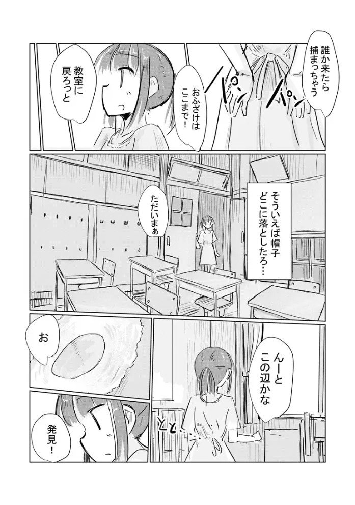 少女と忘れもの12