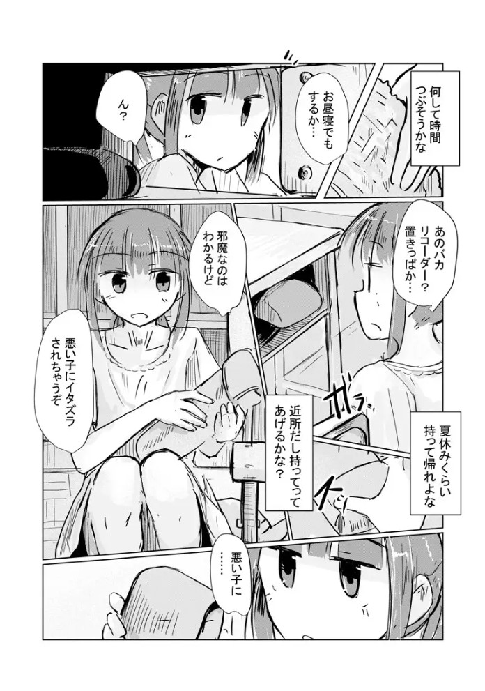 少女と忘れもの13