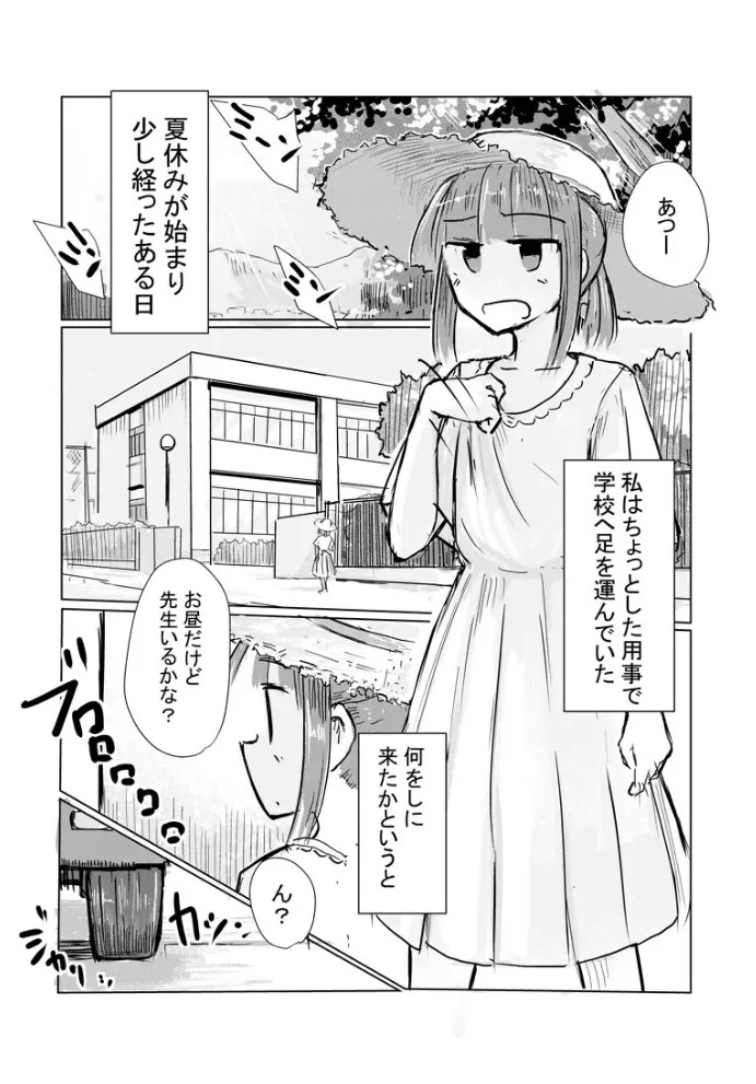 少女と忘れもの2