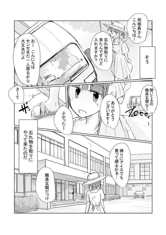 少女と忘れもの3