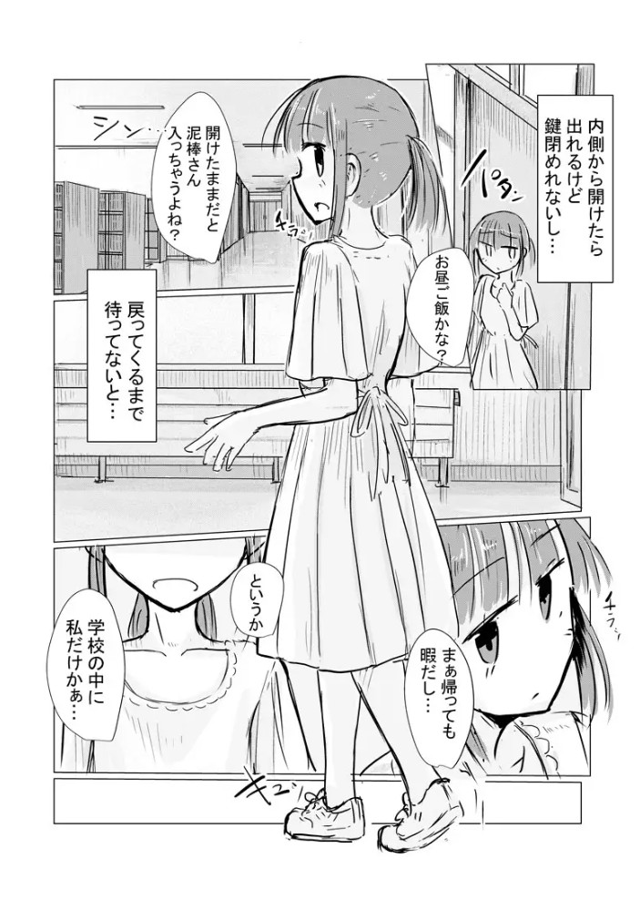少女と忘れもの9
