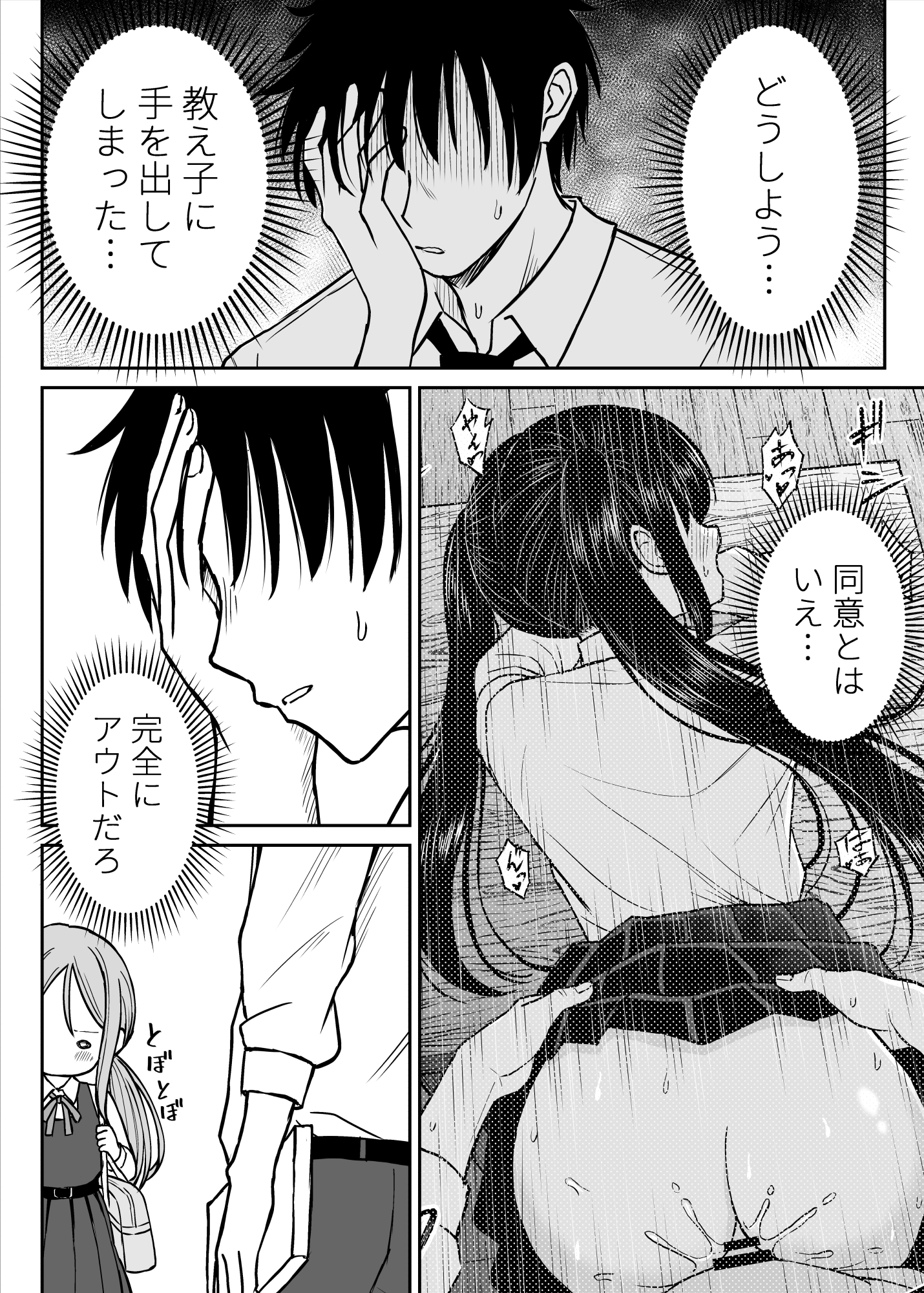 その制服をめちゃくちゃにしたい2〜教え子たちと禁断の3Pセックス編16