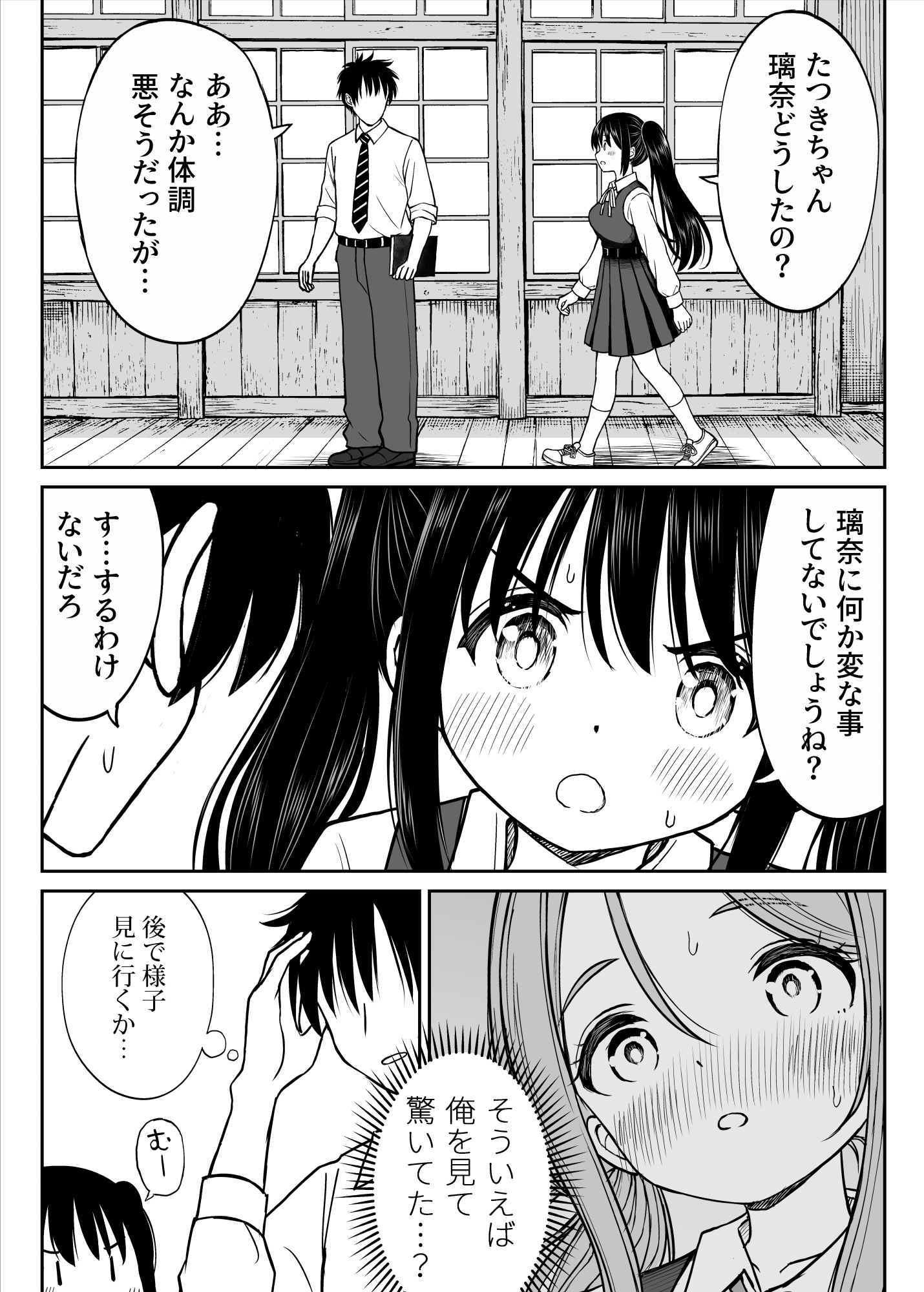 その制服をめちゃくちゃにしたい2〜教え子たちと禁断の3Pセックス編18