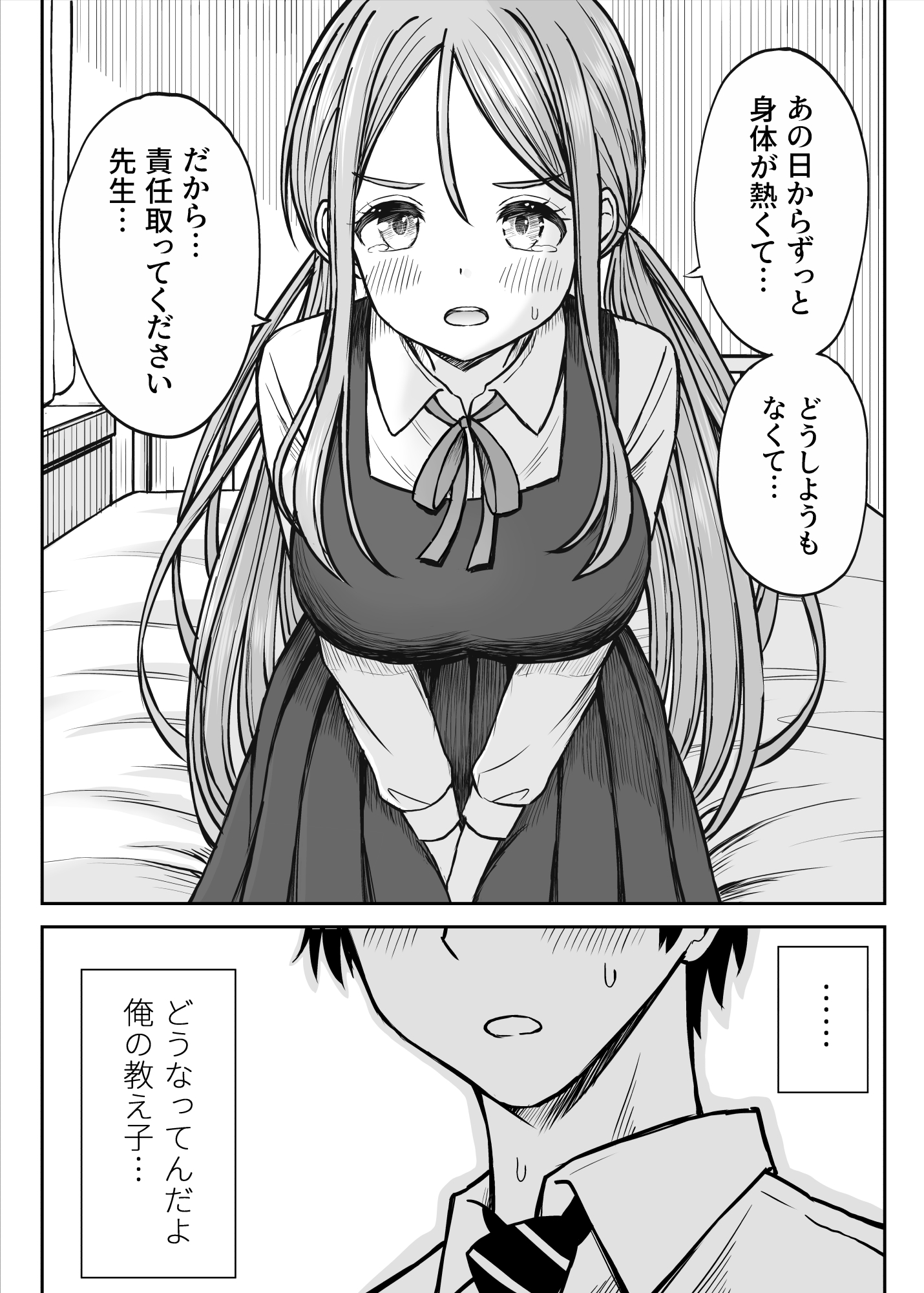 その制服をめちゃくちゃにしたい2〜教え子たちと禁断の3Pセックス編22