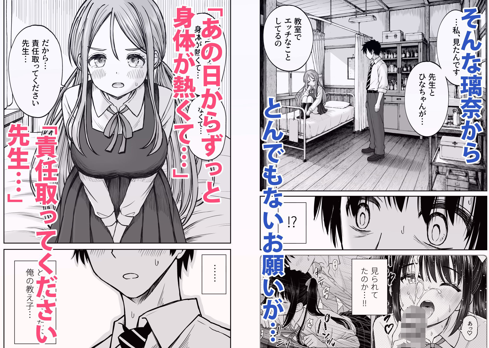 その制服をめちゃくちゃにしたい2〜教え子たちと禁断の3Pセックス編4