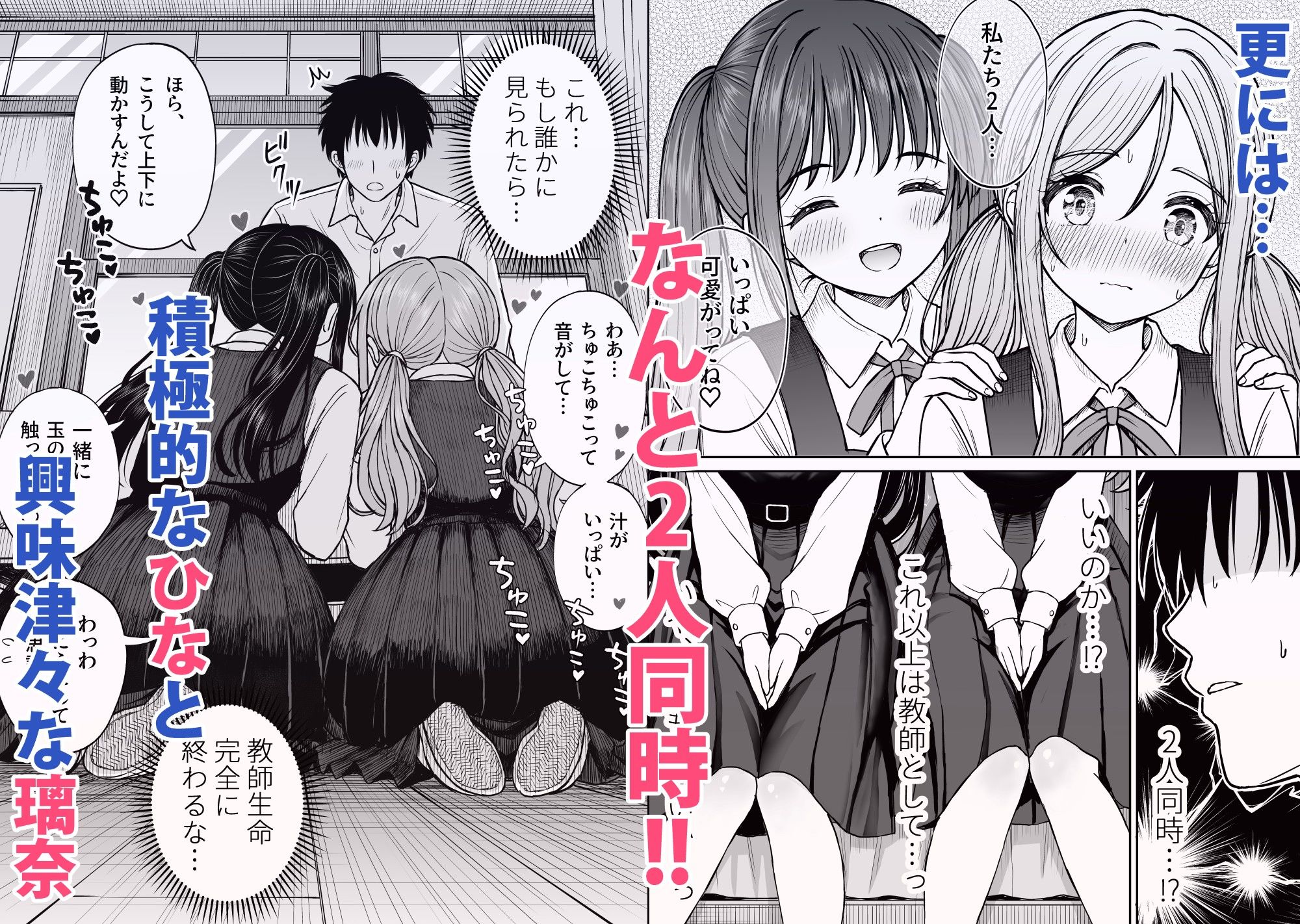 その制服をめちゃくちゃにしたい2〜教え子たちと禁断の3Pセックス編6
