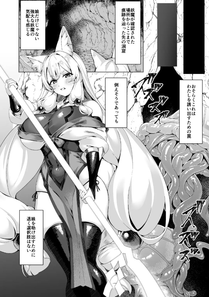 退魔巫女カンナ フタナリ搾精敗北篇sideM2