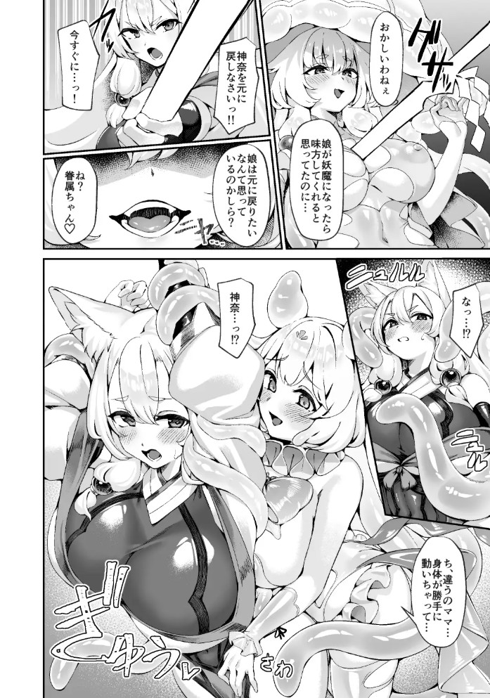退魔巫女カンナ フタナリ搾精敗北篇sideM4