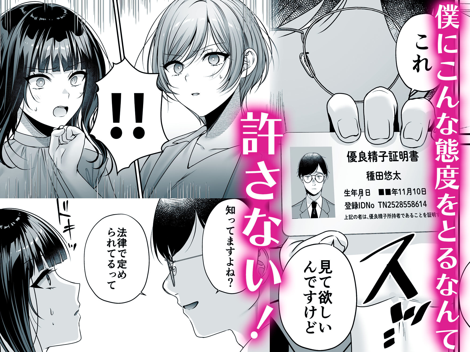 種付ライセンス〜女上司わからせ編〜5