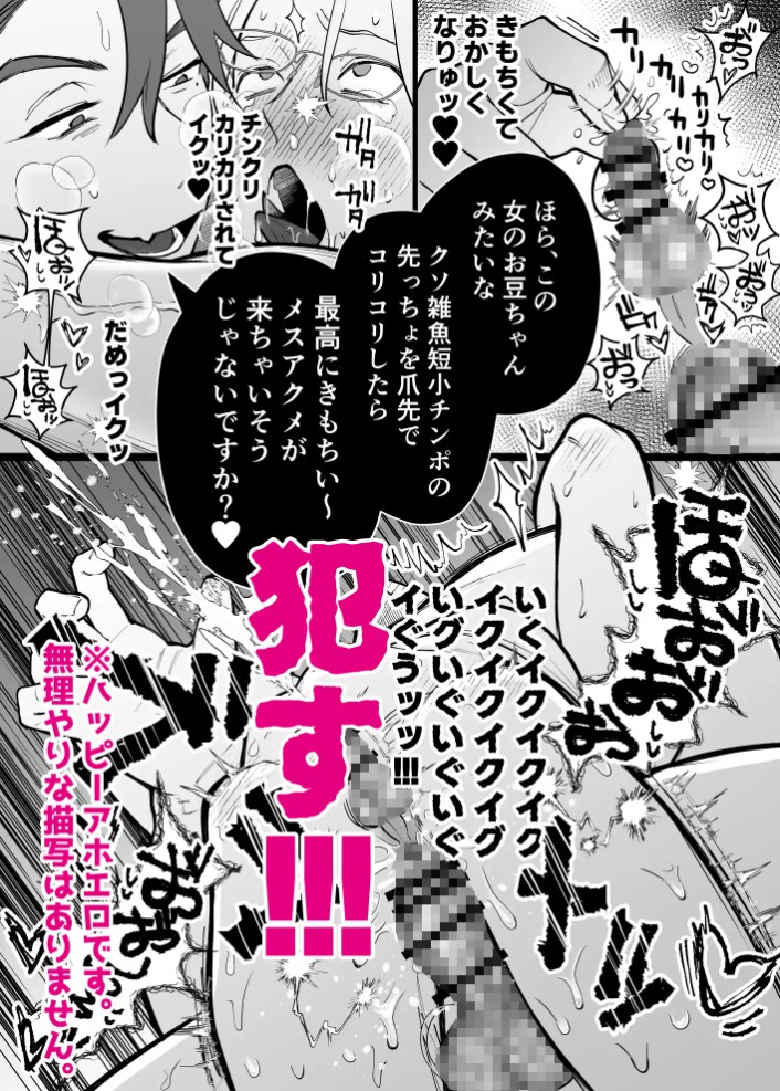 短小リーマン、陰茎増大マッサージを受けに行ったら処女喪失9