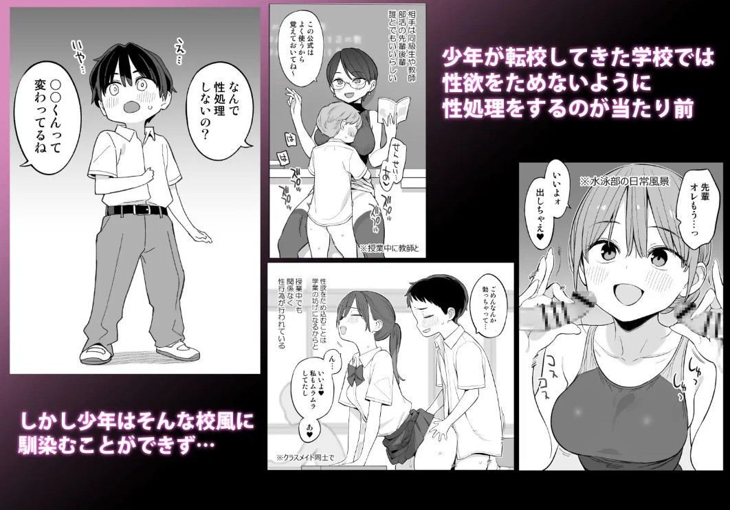 転校したら性処理ボランティアのお姉さんのお世話になることになった話2