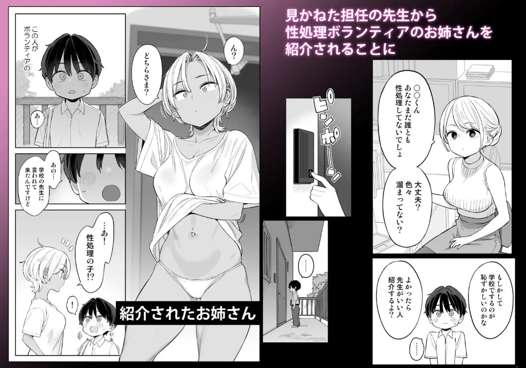 転校したら性処理ボランティアのお姉さんのお世話になることになった話3