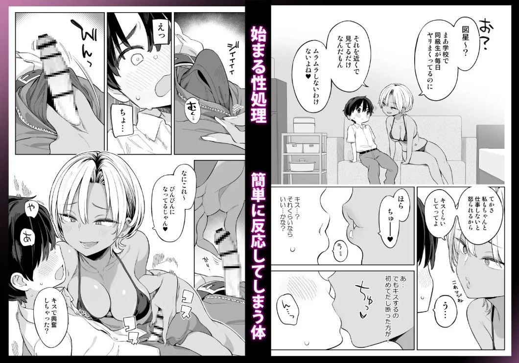 転校したら性処理ボランティアのお姉さんのお世話になることになった話5