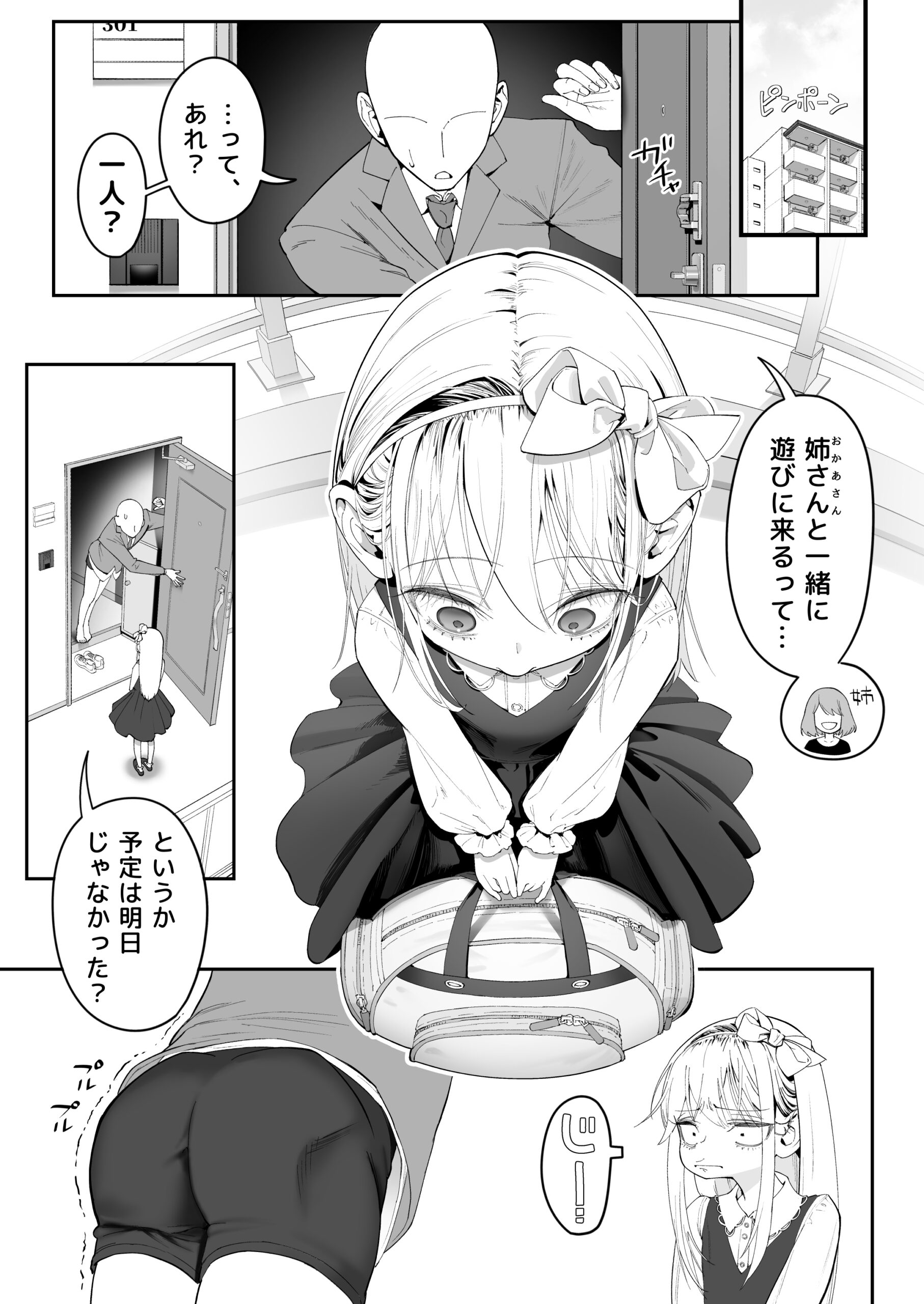 天使が家に泊まりに来た(再来)。14