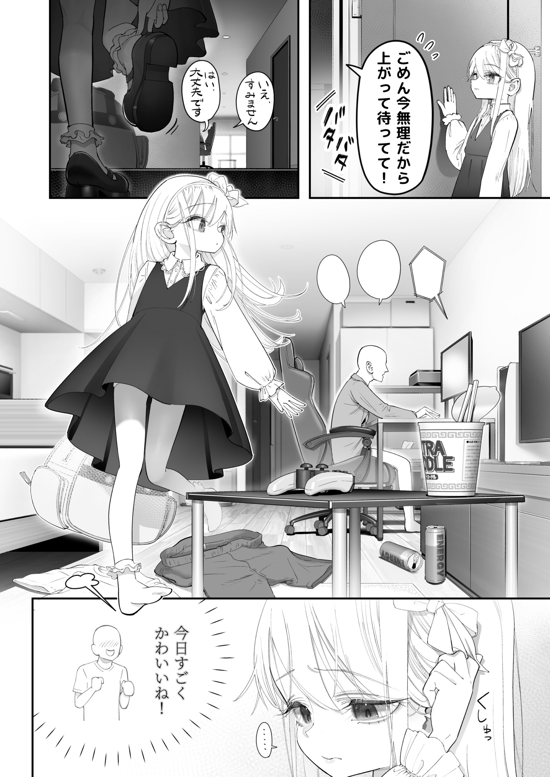 天使が家に泊まりに来た(再来)。15
