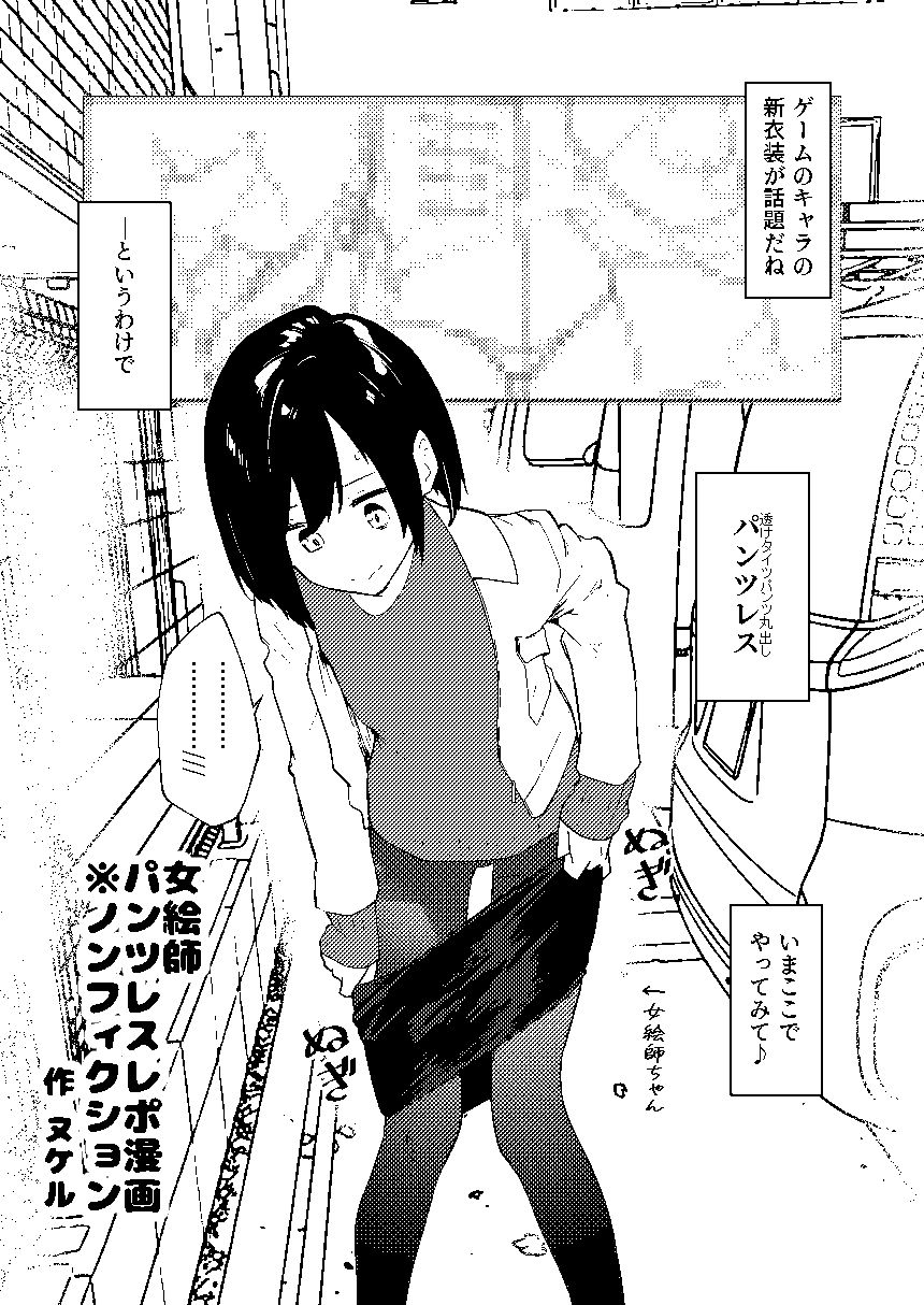  【早期購入特典有】女絵師 ＋ ノンフィクションレポ漫画まとめ 2025-2026上半期2