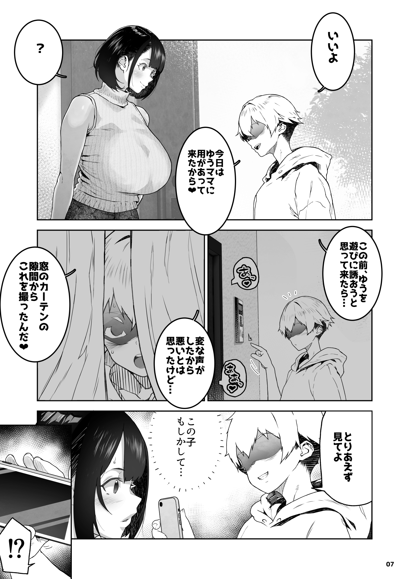 トモダチのママ〜爆乳だからハメ墜とす編〜18