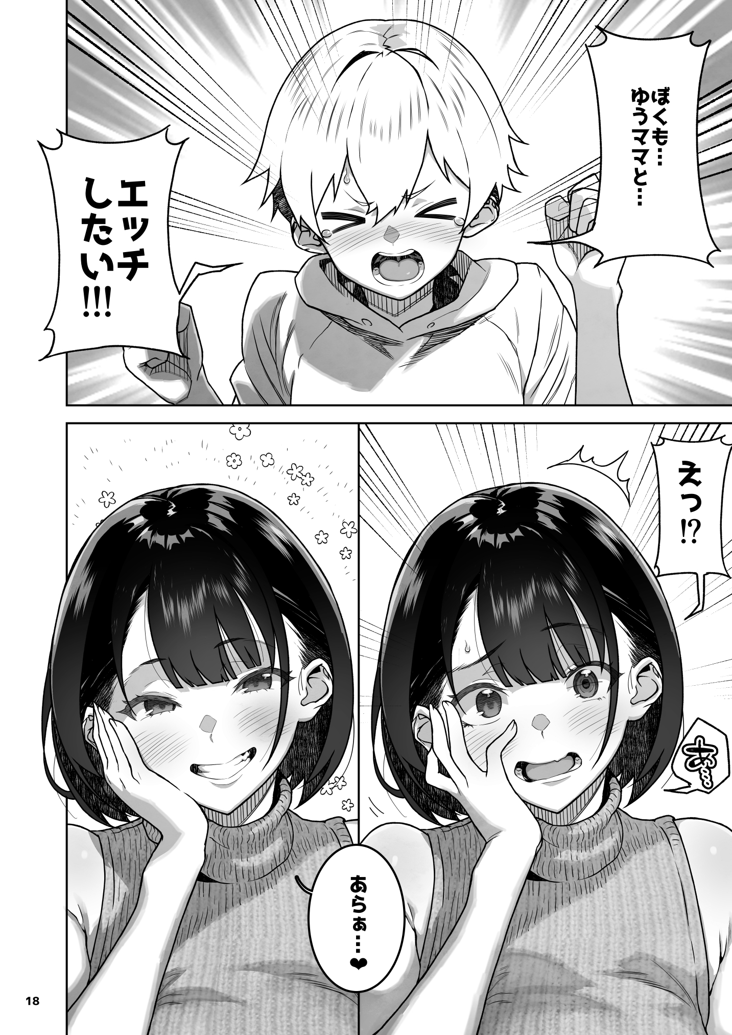 トモダチのママ〜爆乳だからハメ墜とす編〜29