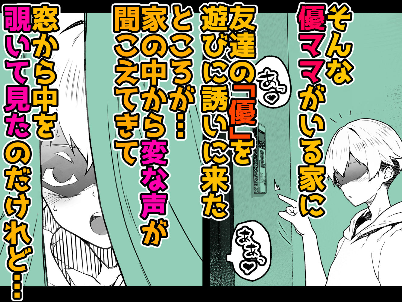 トモダチのママ〜爆乳だからハメ墜とす編〜3