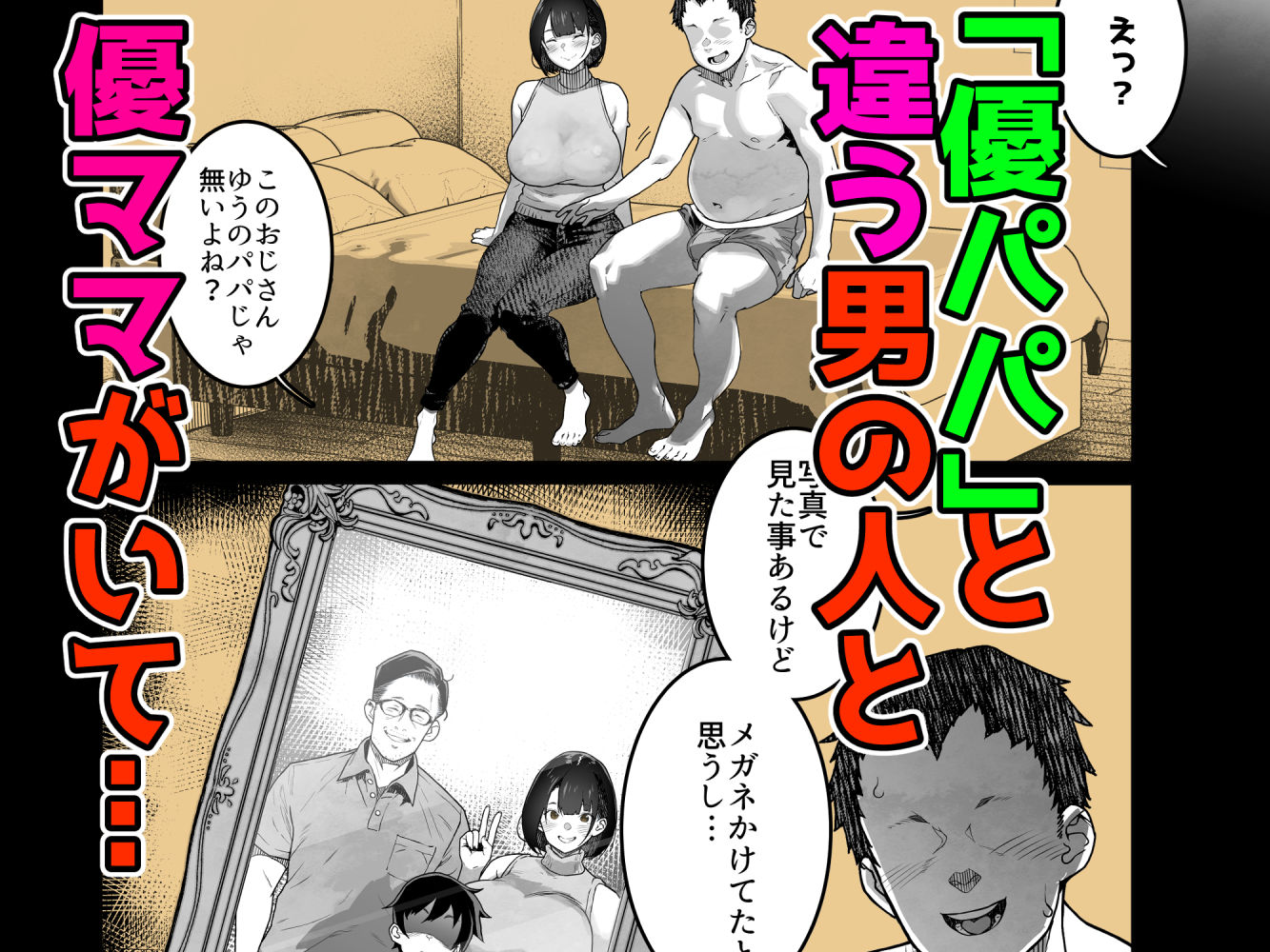 トモダチのママ〜爆乳だからハメ墜とす編〜4