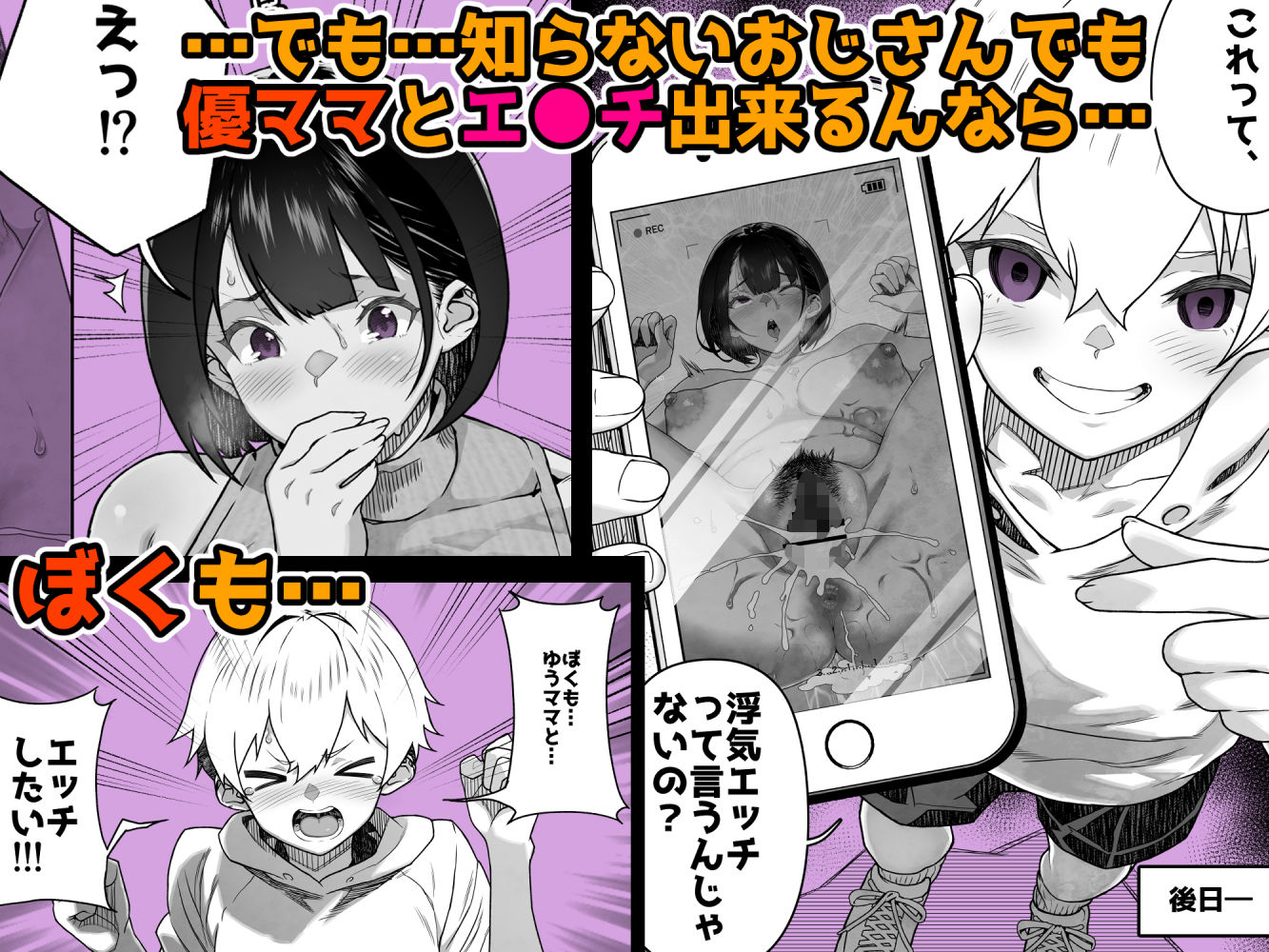トモダチのママ〜爆乳だからハメ墜とす編〜7