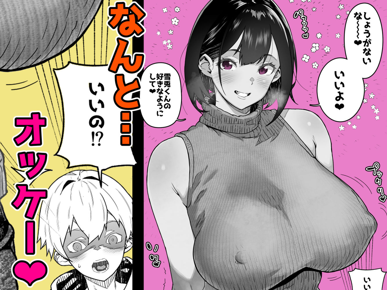 トモダチのママ〜爆乳だからハメ墜とす編〜8