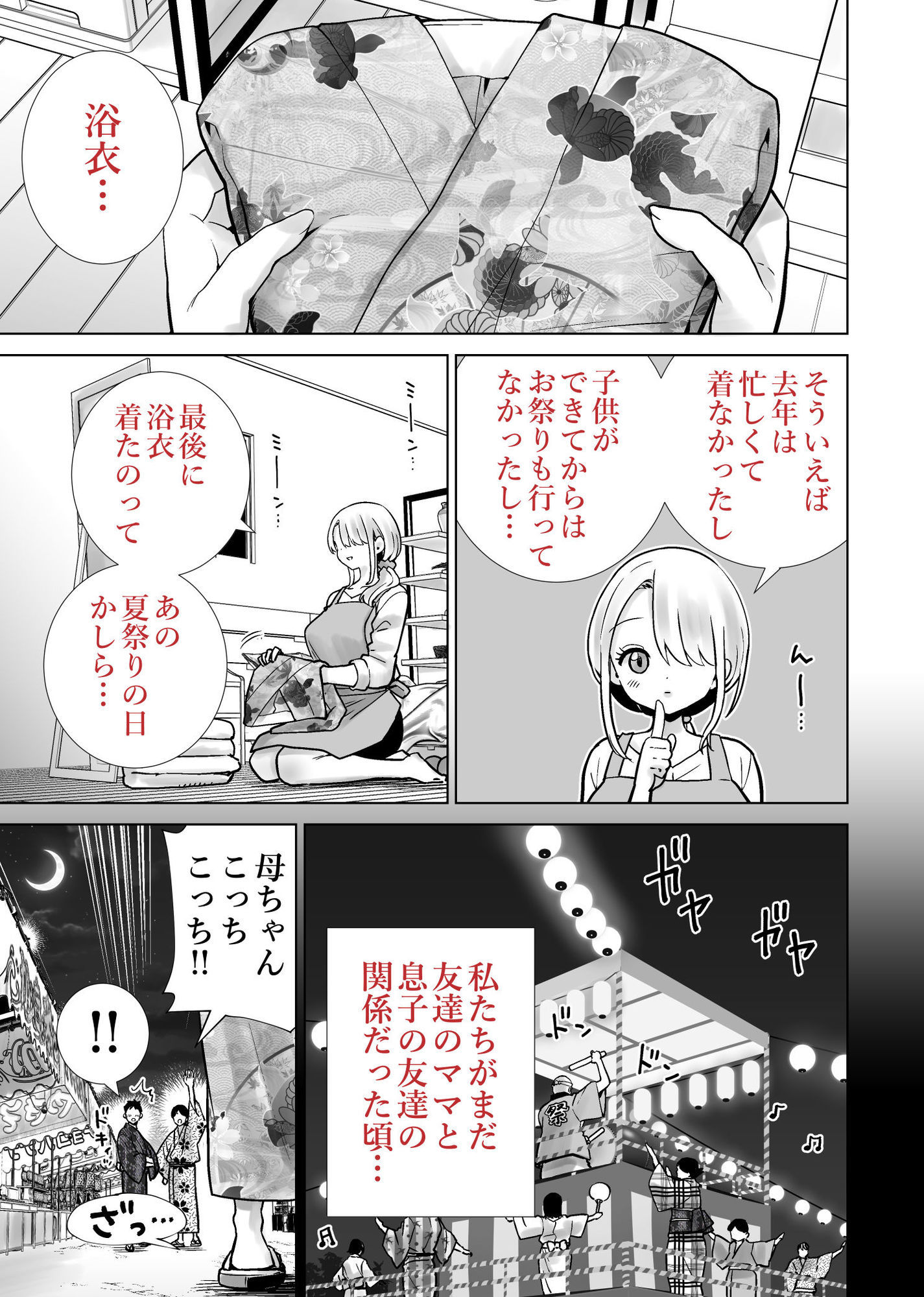 友達のママが僕のデカチンでイキまくった夏祭り7