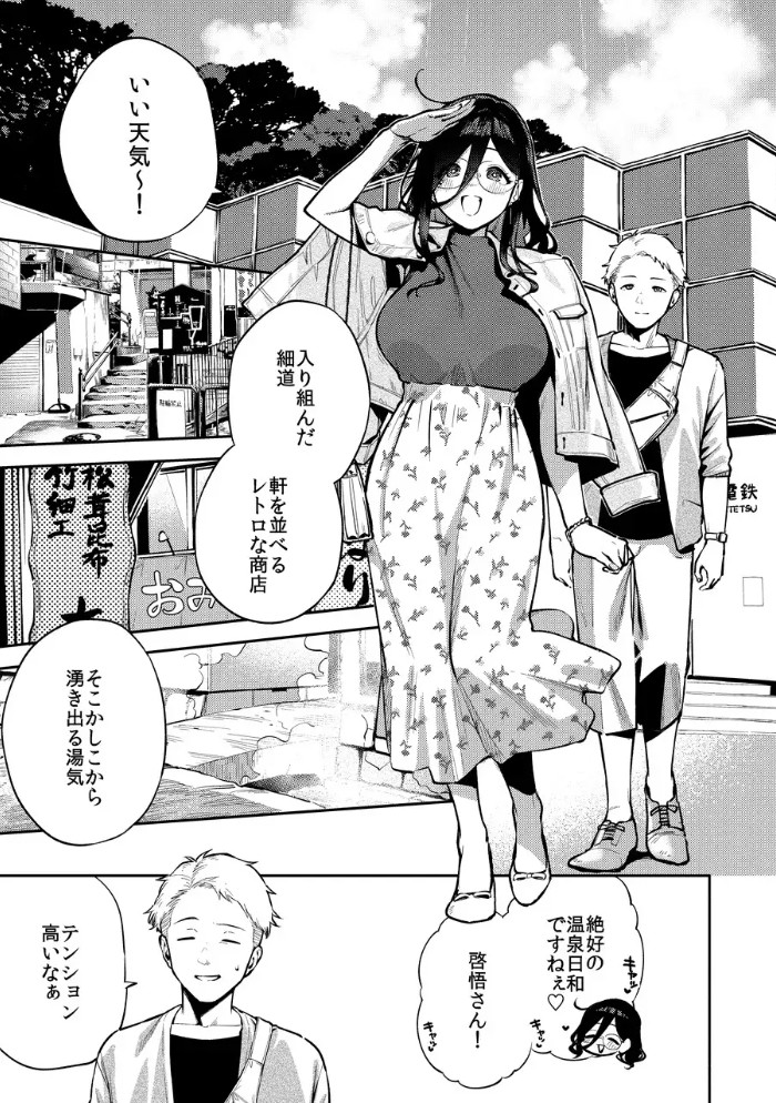 となりのあやねさん 旅館でしっぽり編2