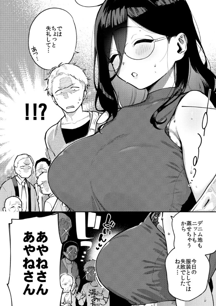 となりのあやねさん 旅館でしっぽり編4