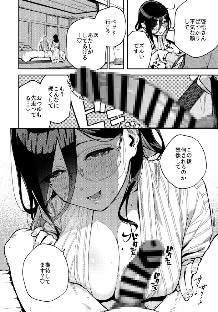 となりのあやねさん 旅館でしっぽり編8