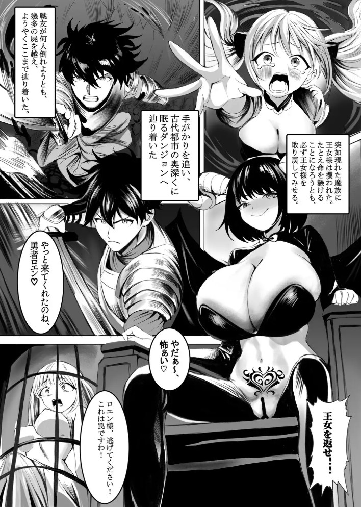 TS勇者淫魔 ～サキュバス女王の呪いで王女に入れ替えられ、快楽に堕ちサキュバスとなる～2