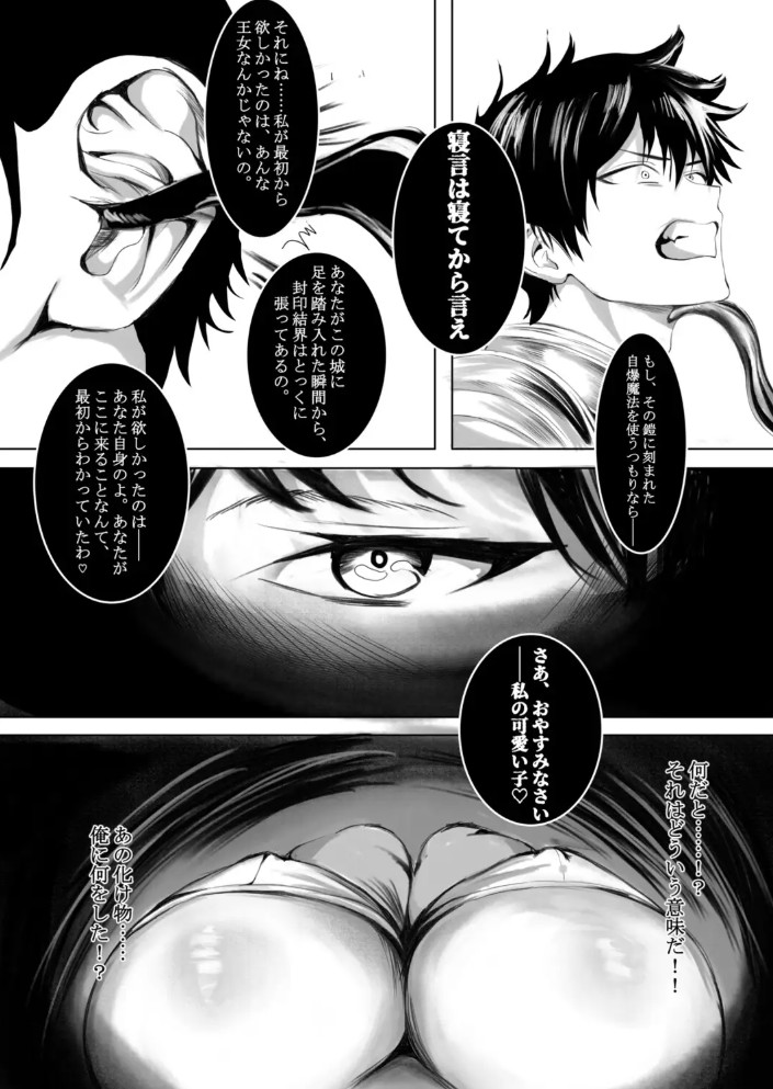 TS勇者淫魔 ～サキュバス女王の呪いで王女に入れ替えられ、快楽に堕ちサキュバスとなる～4