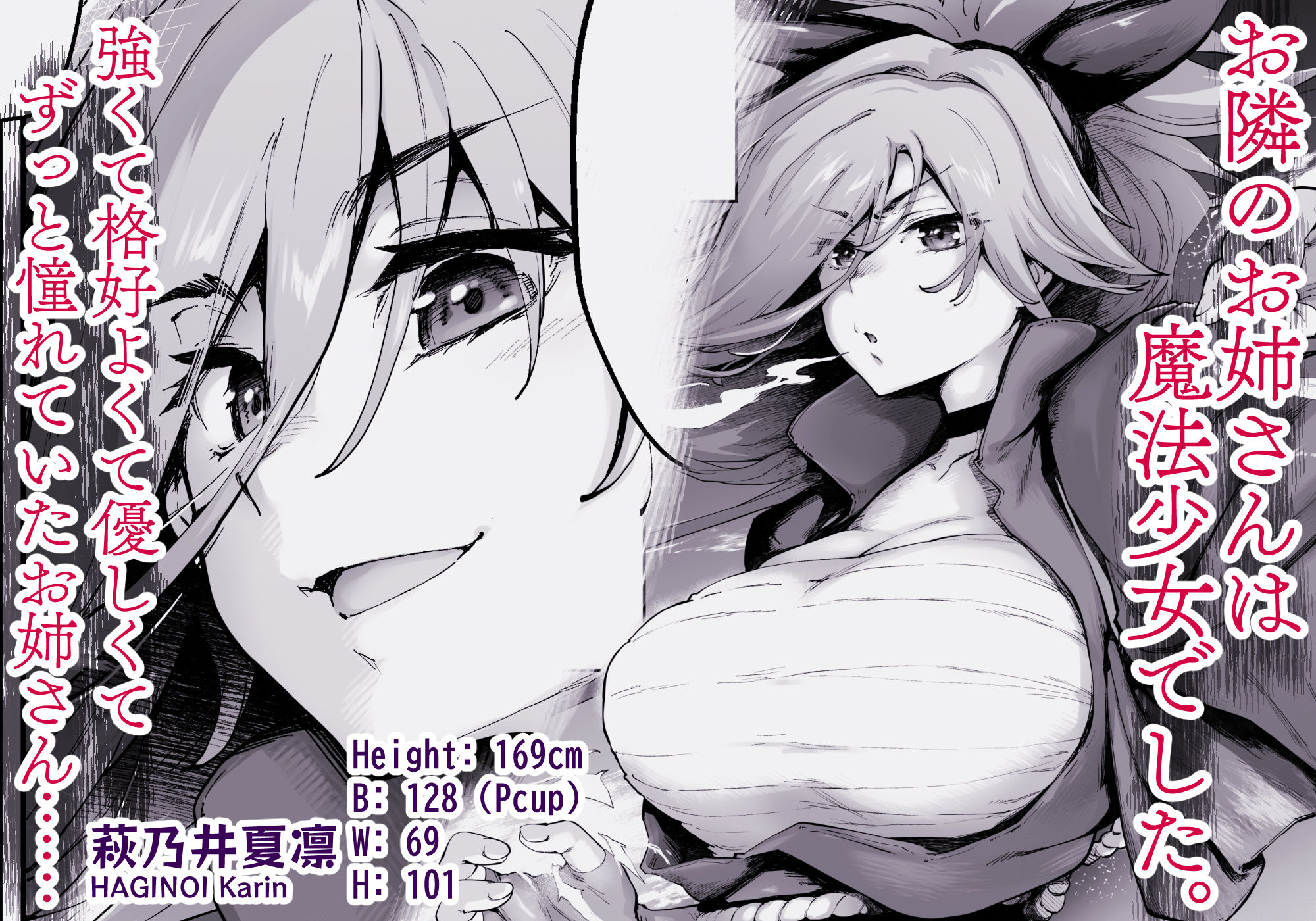 強くて凛々しいお隣のお姉さんは魔法少女でした2
