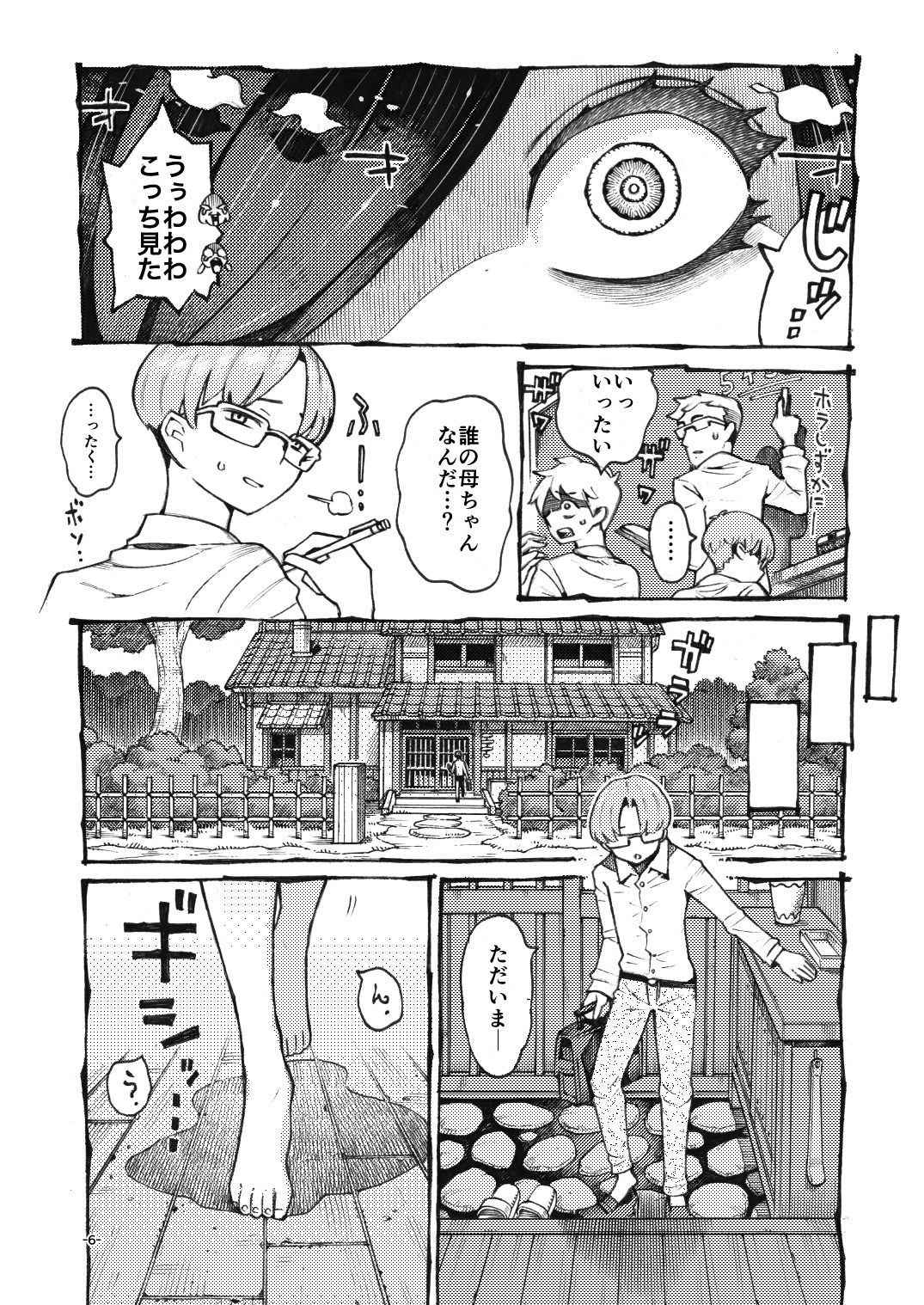 噂のママは今宵も妖しくぽぽと鳴く3