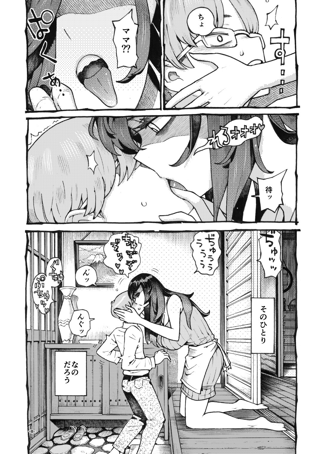 噂のママは今宵も妖しくぽぽと鳴く5