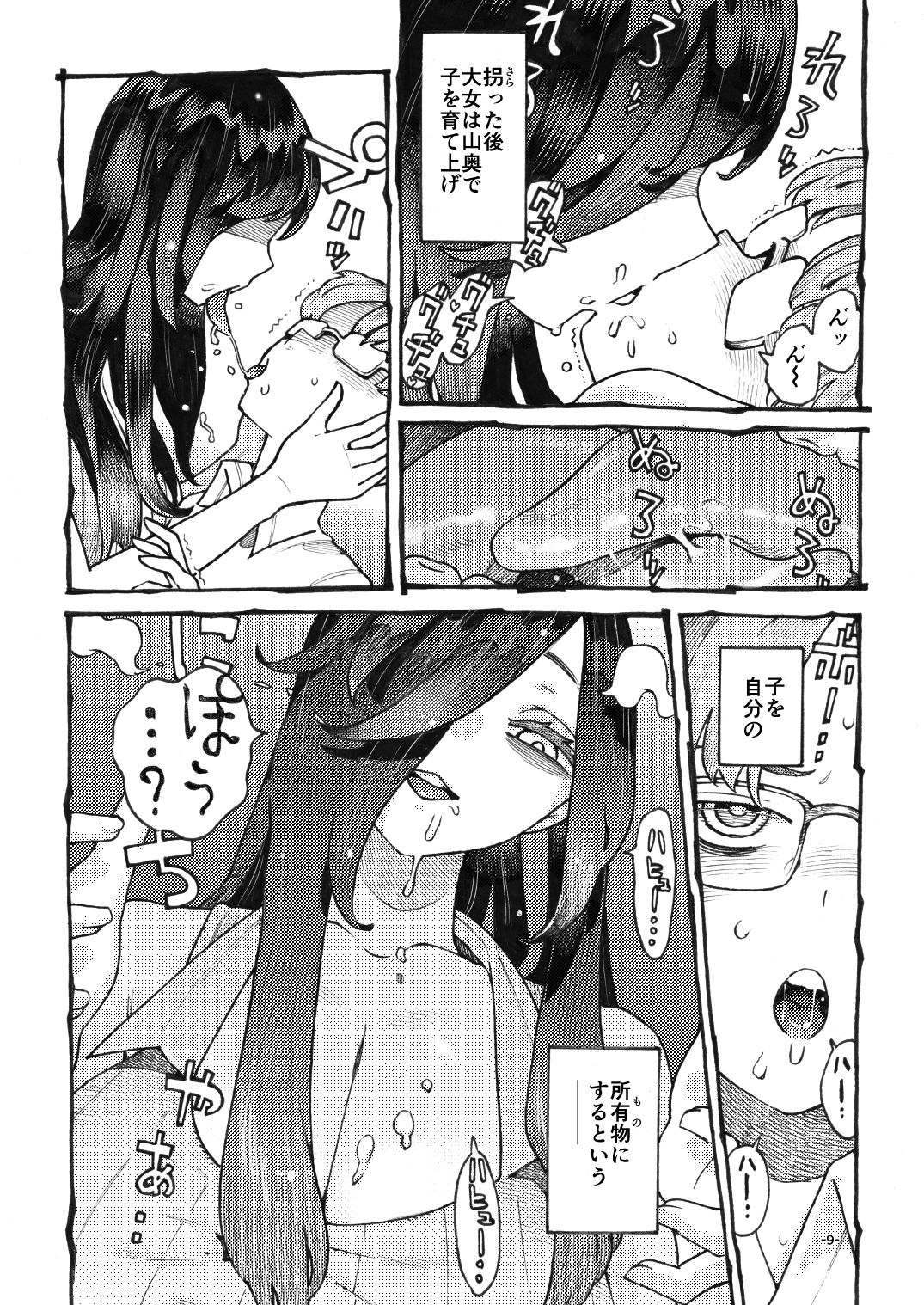 噂のママは今宵も妖しくぽぽと鳴く6