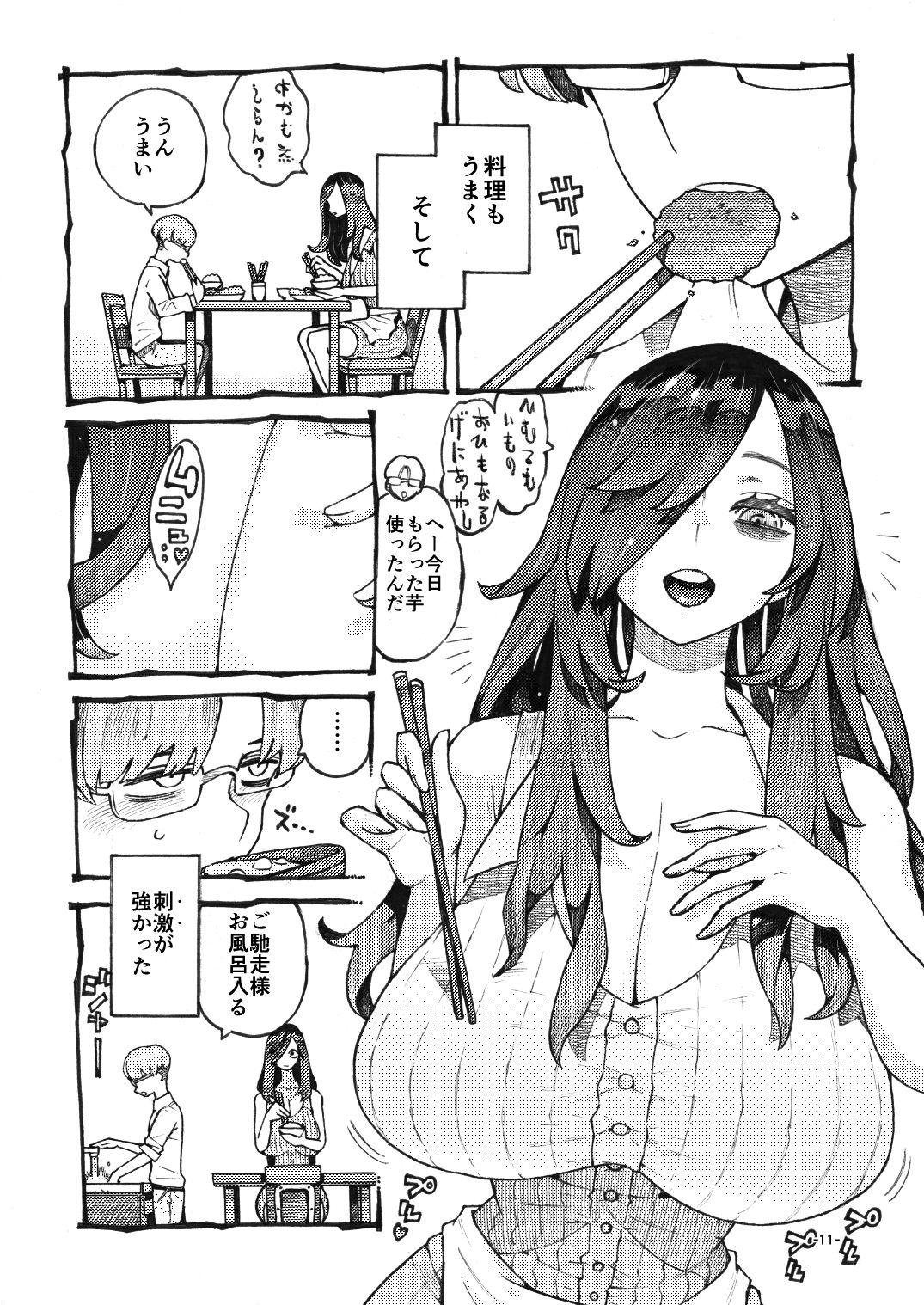 噂のママは今宵も妖しくぽぽと鳴く8