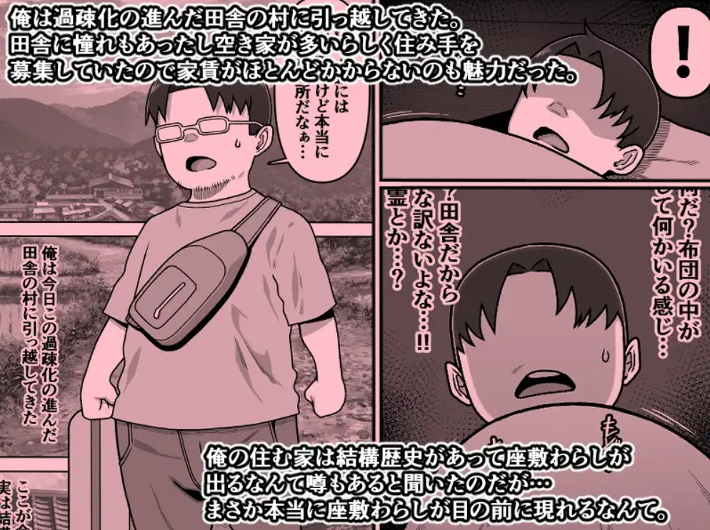 我が家の座敷わらしは男の娘2