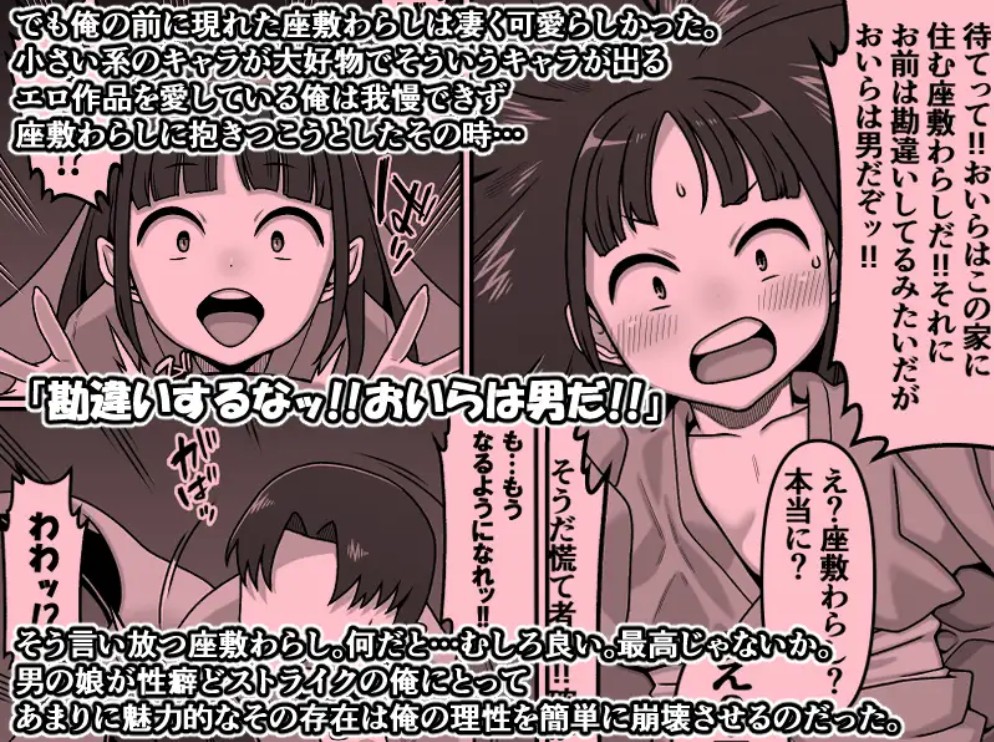 我が家の座敷わらしは男の娘3