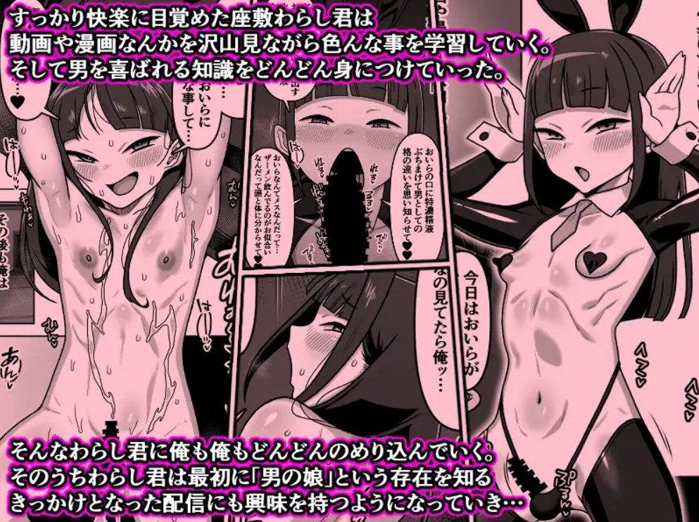 我が家の座敷わらしは男の娘5