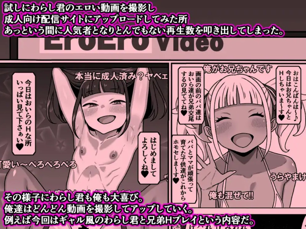 我が家の座敷わらしは男の娘6