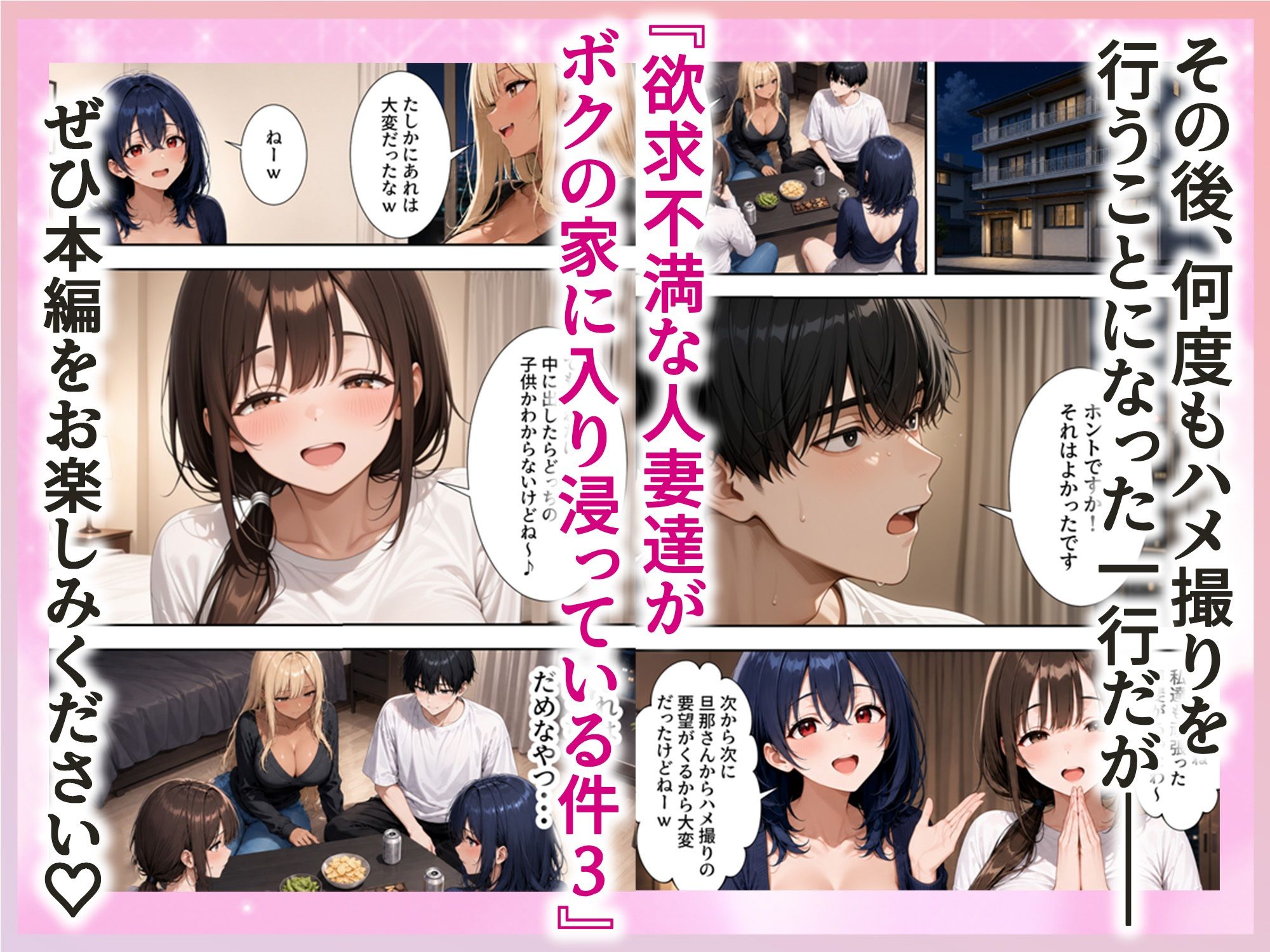 欲求不満な人妻達がボクの家に入り浸っている件311